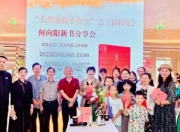 何向阳新书《读行记》分享会郑州举行